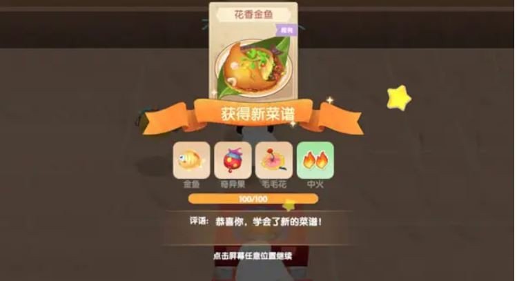 摩尔庄园花香金鱼怎么做