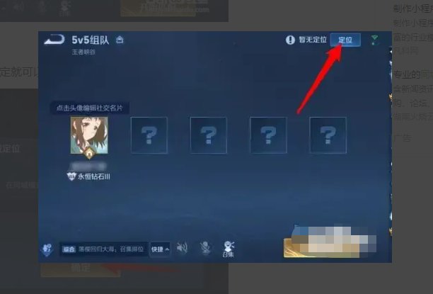 王者同城怎么开