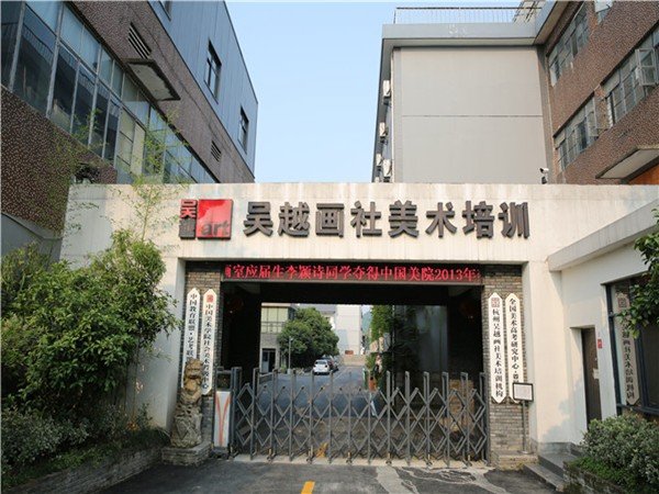 杭州画室排行榜杭州十大画室