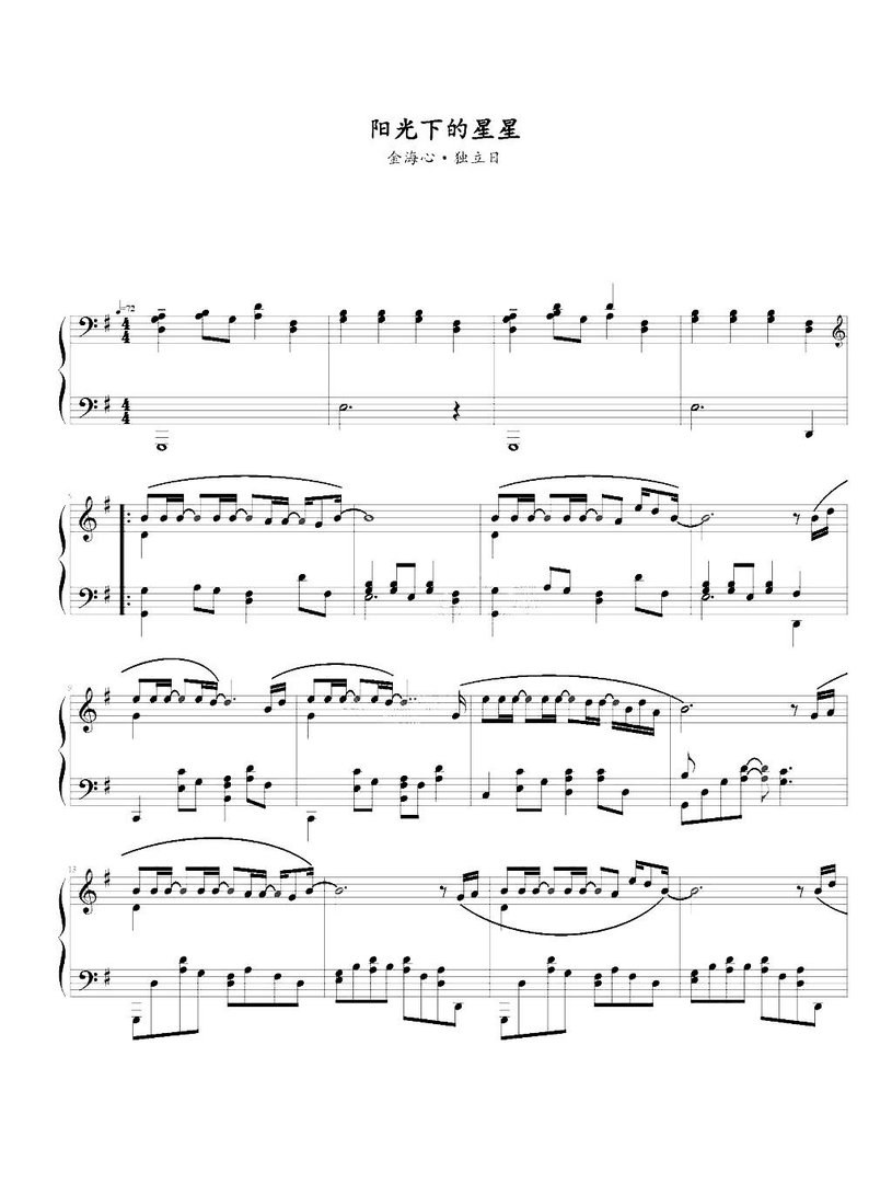 阳光下的星星 歌词