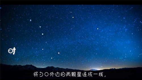 如何寻找北极星？