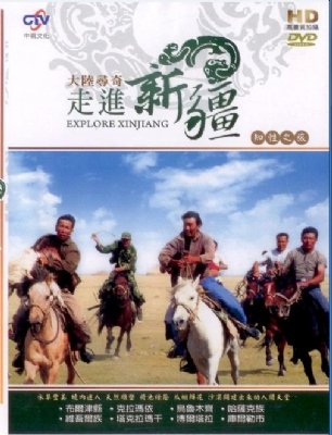 大陆寻奇的简介