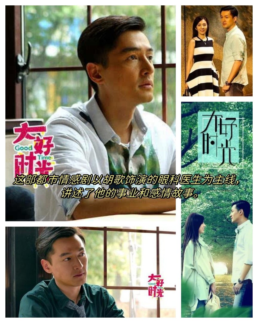 胡歌主演的电视剧有哪些