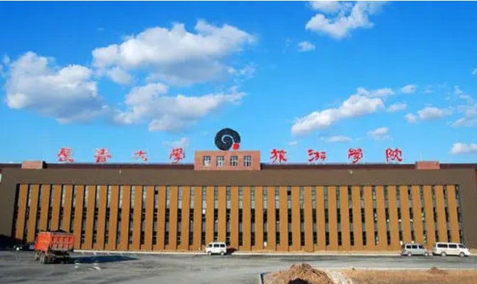 长春大学旅游学院怎么样？能考研和考公务员吗？