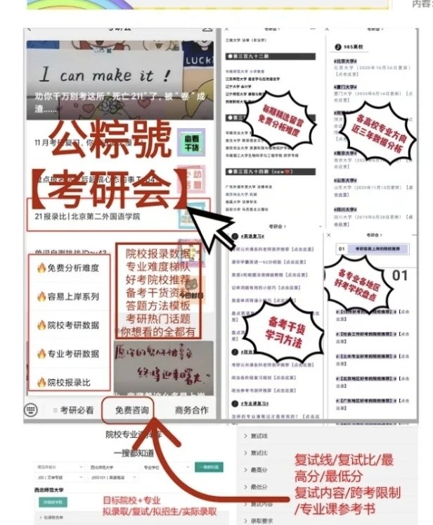 考研免费咨询平台