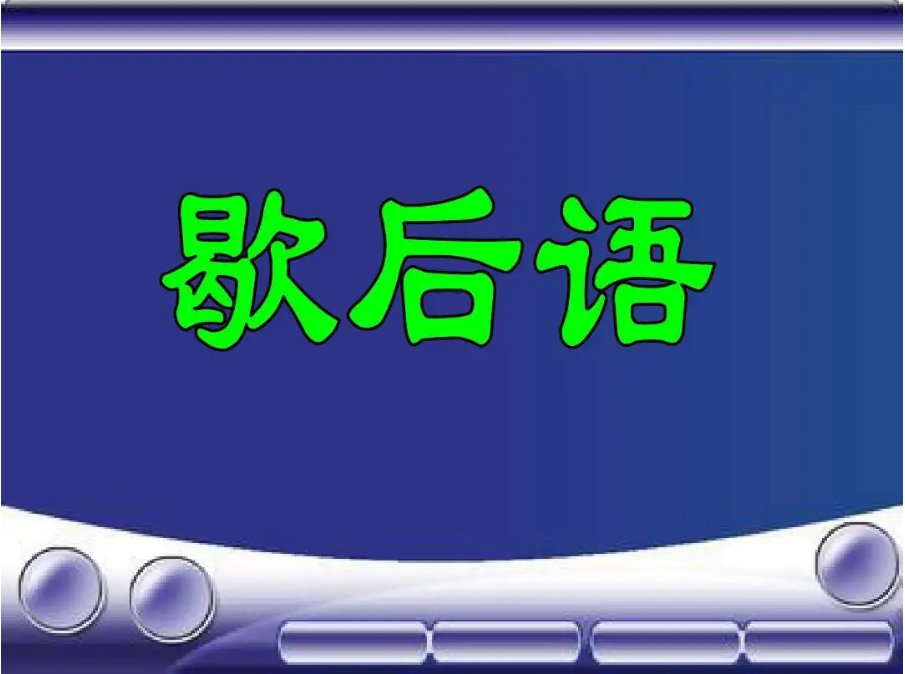 2022年全年免费资料歇后语