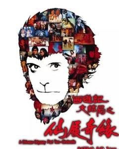 《大话西游之大圣娶亲》周星驰 经典台词？