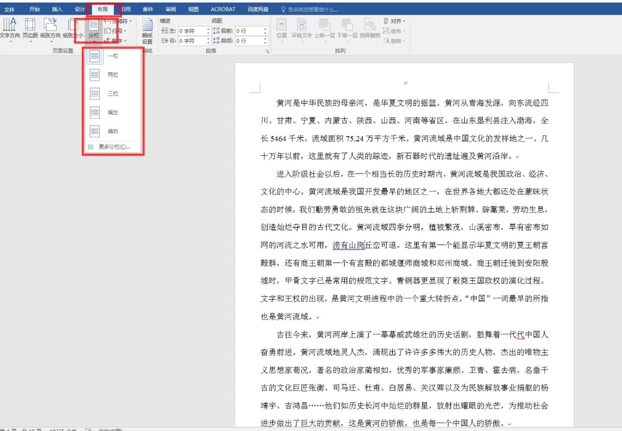 word文档怎么设置分栏？