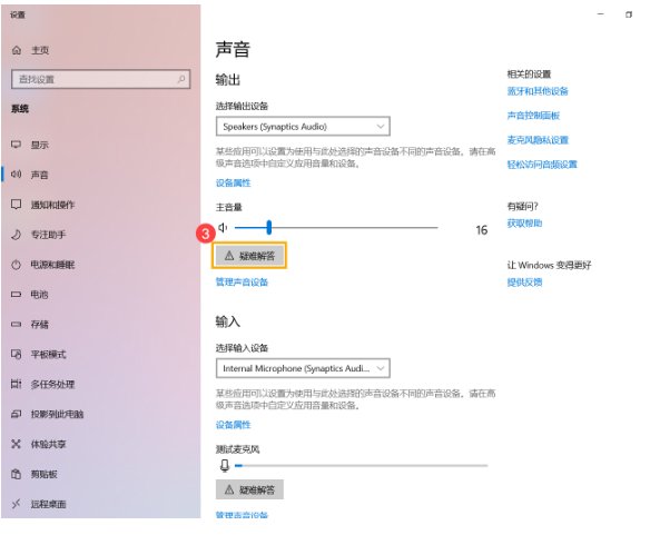 笔记本电脑麦克风没有声音怎么办?