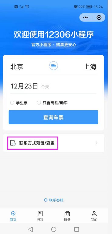 12306怎么买票？