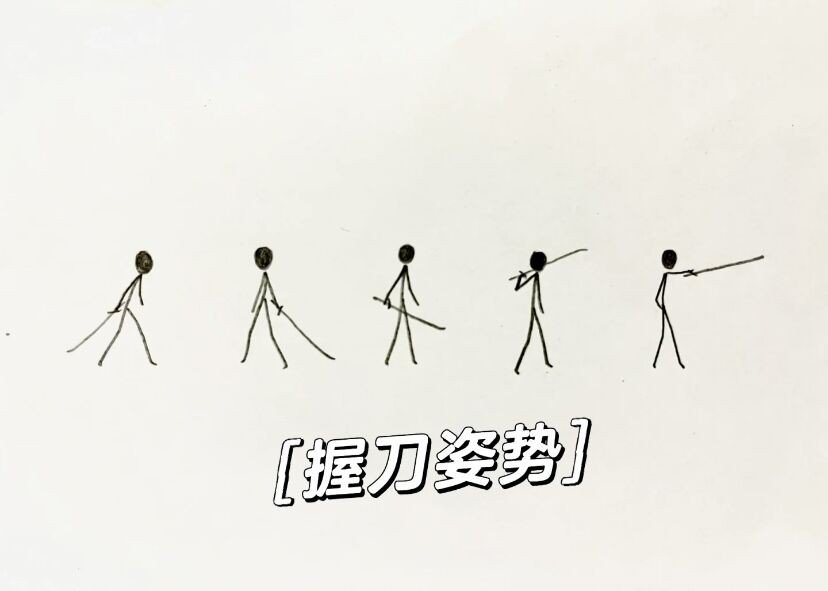 酷炫火柴人刀影怎么画