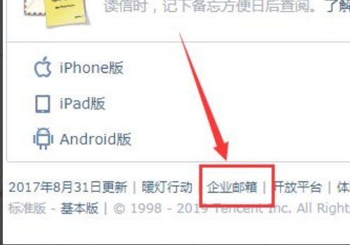 企业如何申请邮箱?
