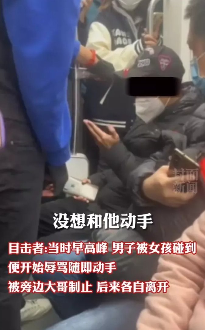 地铁男子辱骂拳打女子，被大哥制止，这名男子为何如此极端？