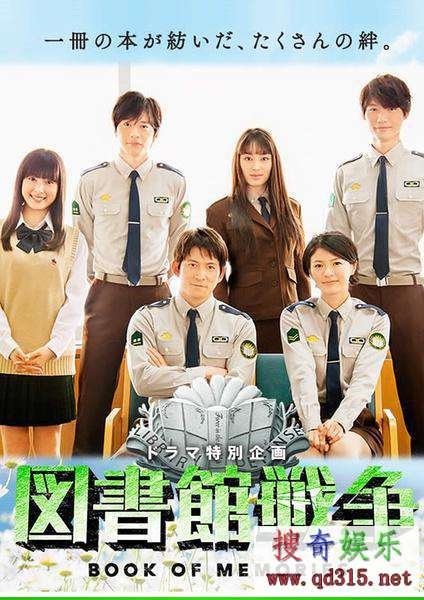 图书馆战争2：最后的任务的主演介绍