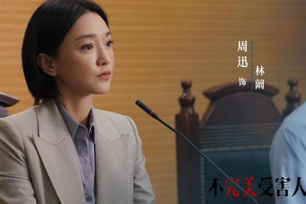 不完美的受害人在哪个卫视播出