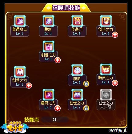 龙斗士幻龙召唤技能怎么加点