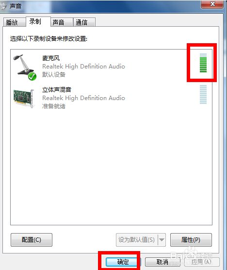 win7麦克风没声音怎么设置