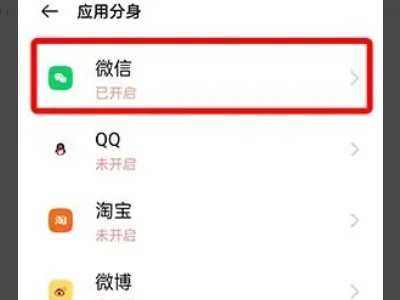 oppo手机怎么开启微信分身？