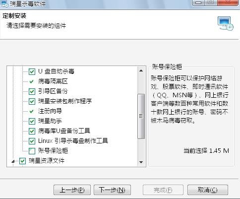 关于瑞星保险箱的问题