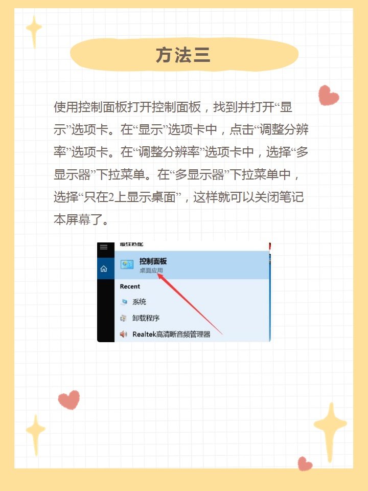 怎样关闭笔记本屏幕