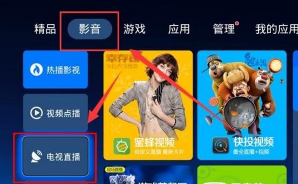 电视怎么看网络直播台？
