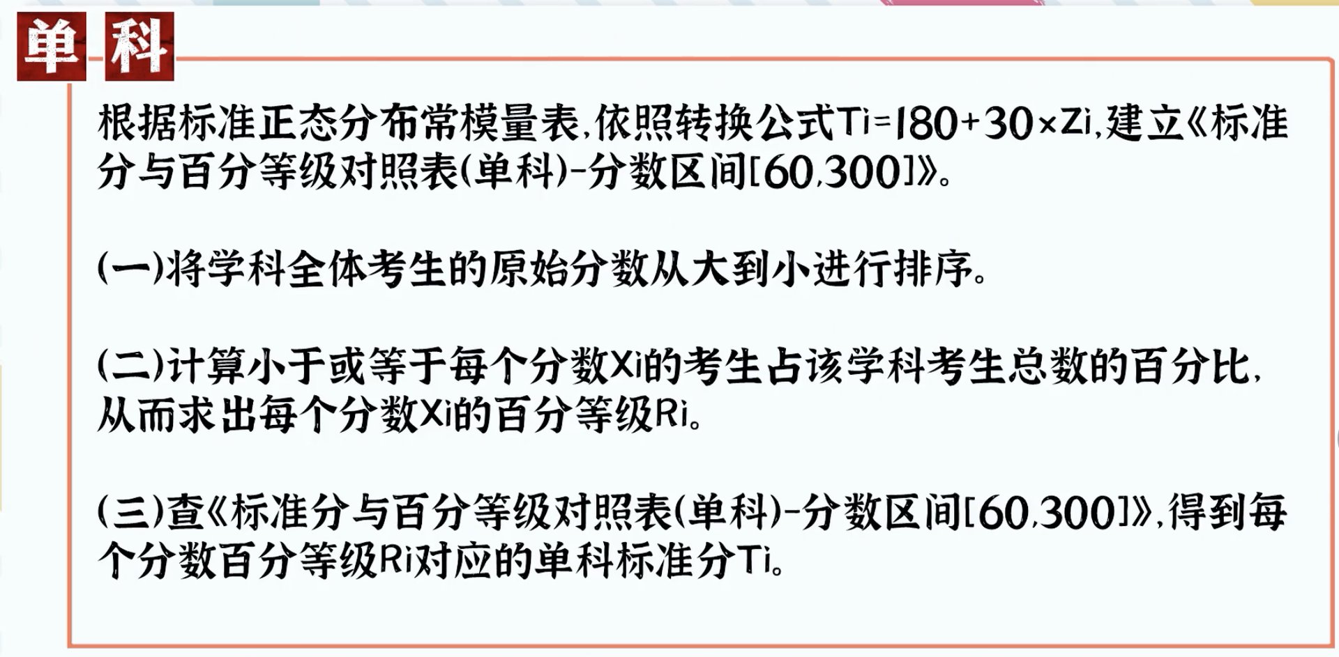 为什么海南高考满分是900分？
