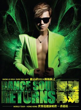 2014罗志祥香港演唱会是不是在红馆举行？