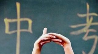 中考总分是多少分