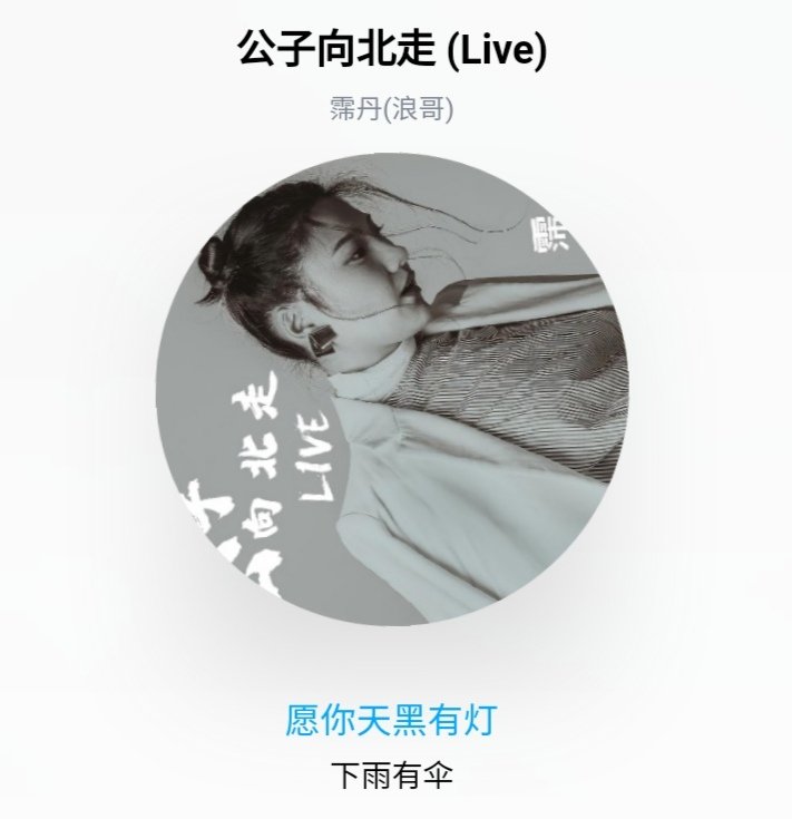 愿你黑有灯雨有伞是什么歌，什么歌曲的歌词