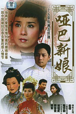 哑巴新娘的音乐原声