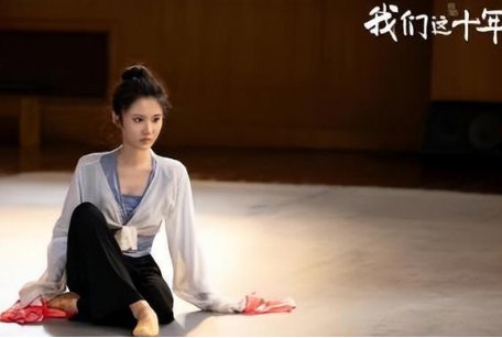 《我们这十年》开播！张慧雯剧中怀孕跳舞，你有被惊艳到吗？