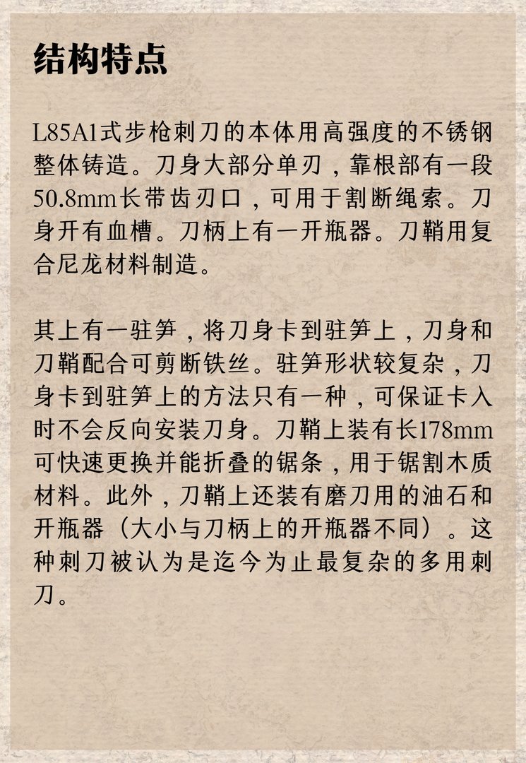 英国L85A1式步枪刺刀