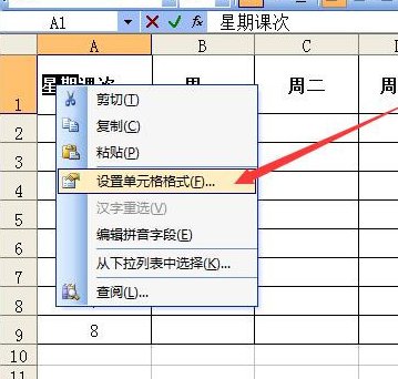 excel如何设置下标？