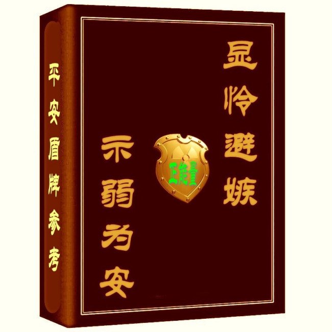 被人欺负时该怎么办..？