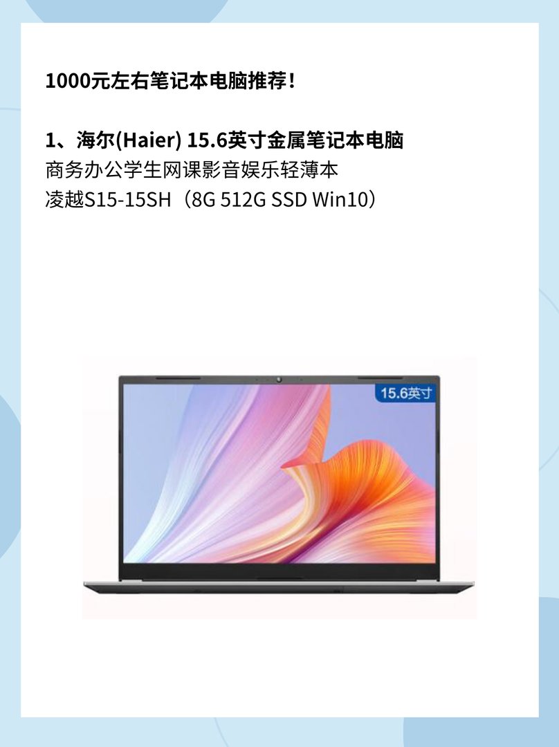 1000块左右买什么笔记本电脑好