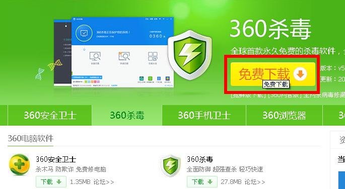 怎样才安装360杀毒软件？