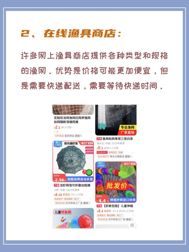 打鱼用的网哪里买的有