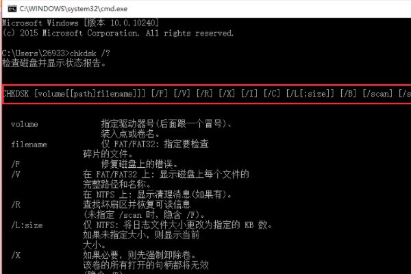 chkdsk怎样修复磁盘错误