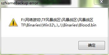 求个风暴战区爆血补丁！以前下的补丁用不了·求解 不然直接发我的邮箱？409418671@qq.com谢了！