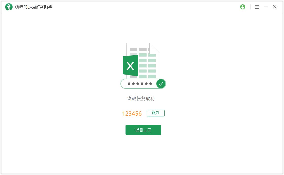怎样破解excel表格密码？