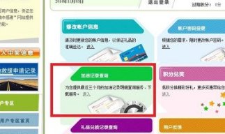 如何查询中国石化加油卡消费信息