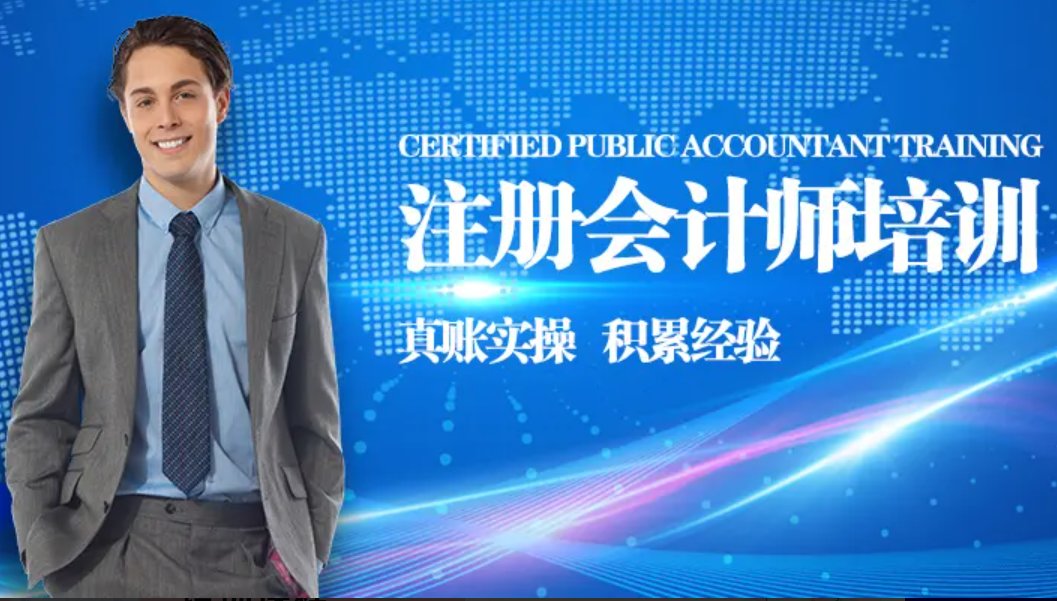 哪家注册会计师培训好