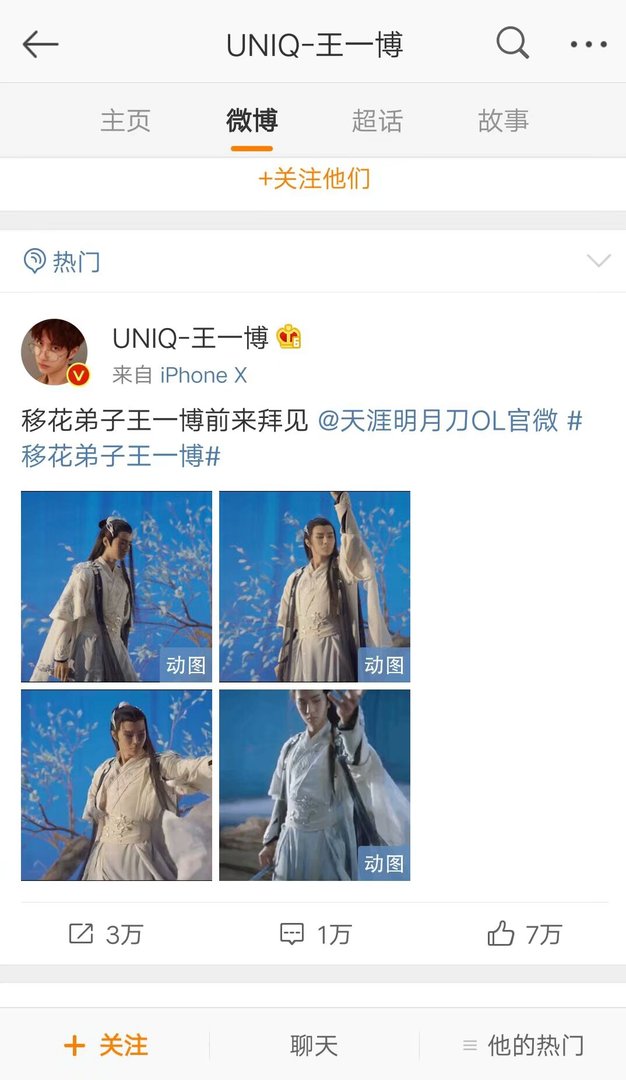 王一博天涯明月刀里叫什么？