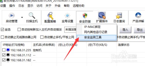 如何查看局域网限速？