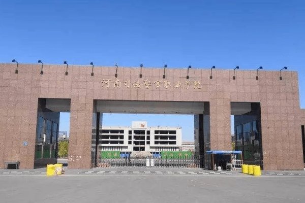 河南警察大专学校有哪些?