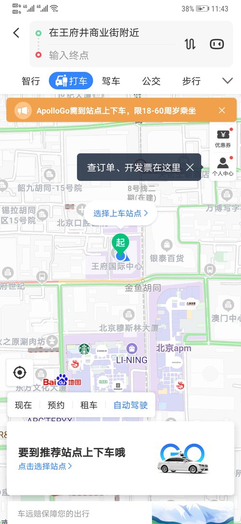 无人驾驶出租车出现在北京街头 百度Apollo在京开启“民用”时代