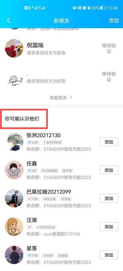 手机qq上怎么查看可能认识的人
