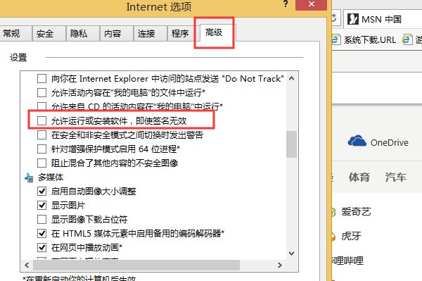 怎么才能让ie下载activex控件呢？