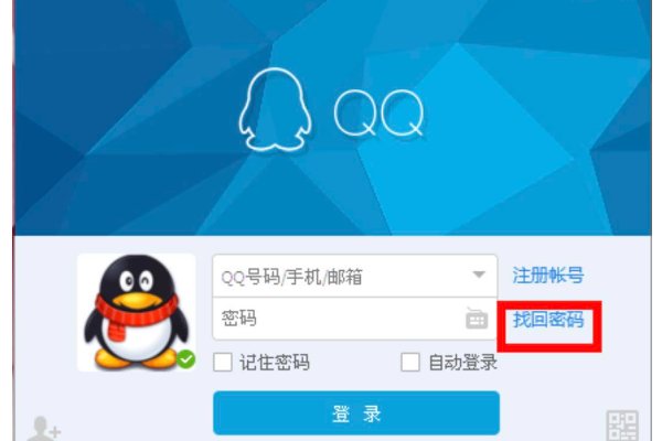 不用密码就能登录qq软件