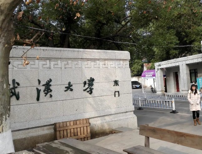 武汉大学有几个门